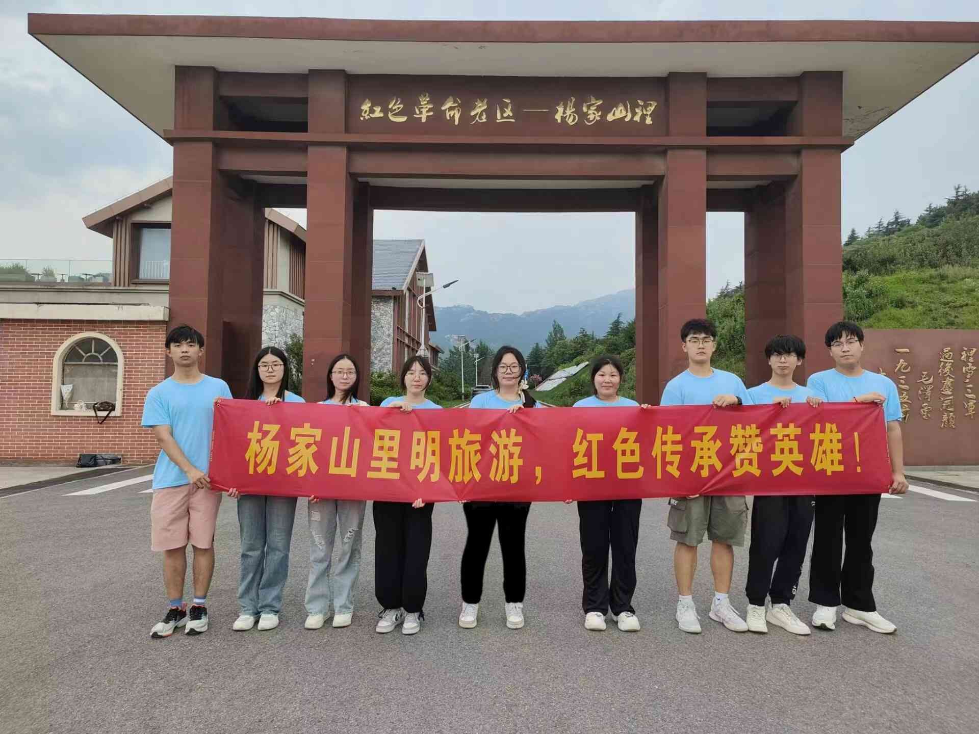 青島科技大學(xué)“巡禮藍海情，筑夢文明行”文明旅游實踐團赴楊家山里——心隨文明旅游律動，情與沿途美景交融
