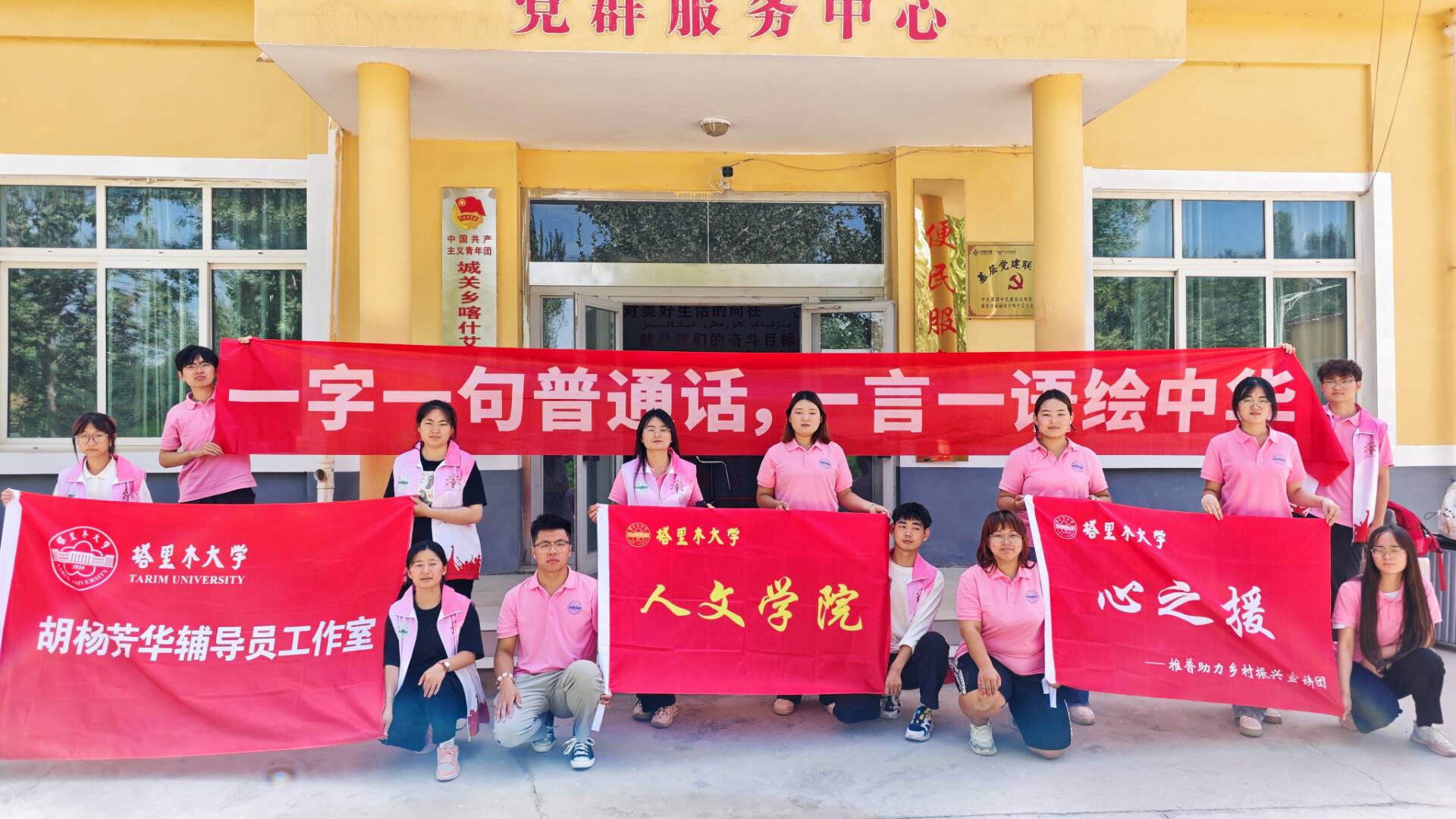 心之援推普，為喀什艾日克村注入發(fā)展動力