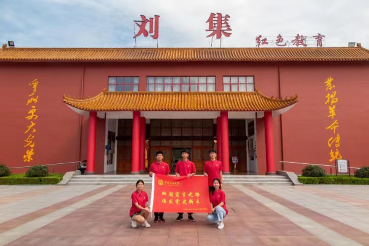 重溫光輝歲月，體認(rèn)劉集紅色基因 ——中國(guó)石油大學(xué)校史館筑夢(mèng)紅韻實(shí)踐隊(duì)參觀劉集紅色教育基地