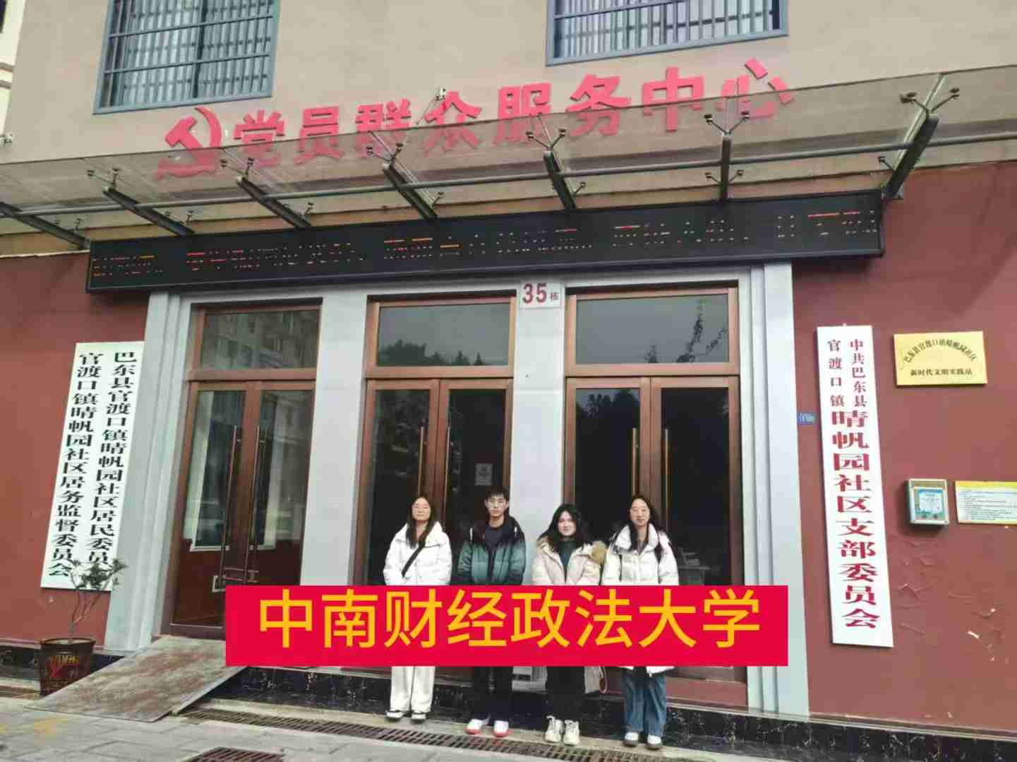銀齡不晚，桑榆無恙——中南財經(jīng)政法大學(xué)銀齡守望隊巴東調(diào)研之旅