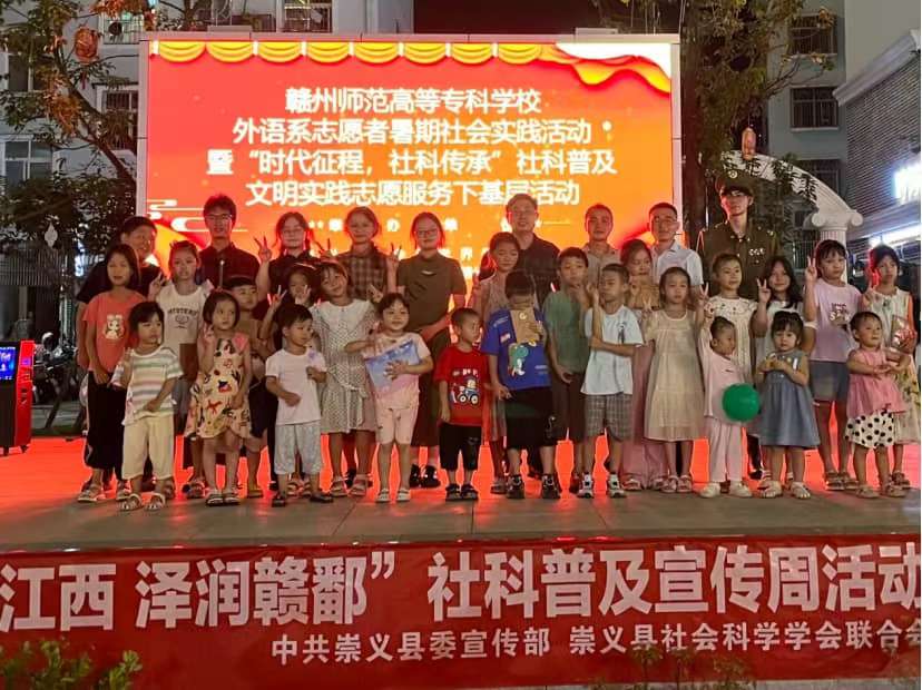 贛州師范高等專科學(xué)校外語系暑期“三下鄉(xiāng)”社會實踐活動總結(jié) 古韻今聲續(xù)文脈 不負時代筑芳華